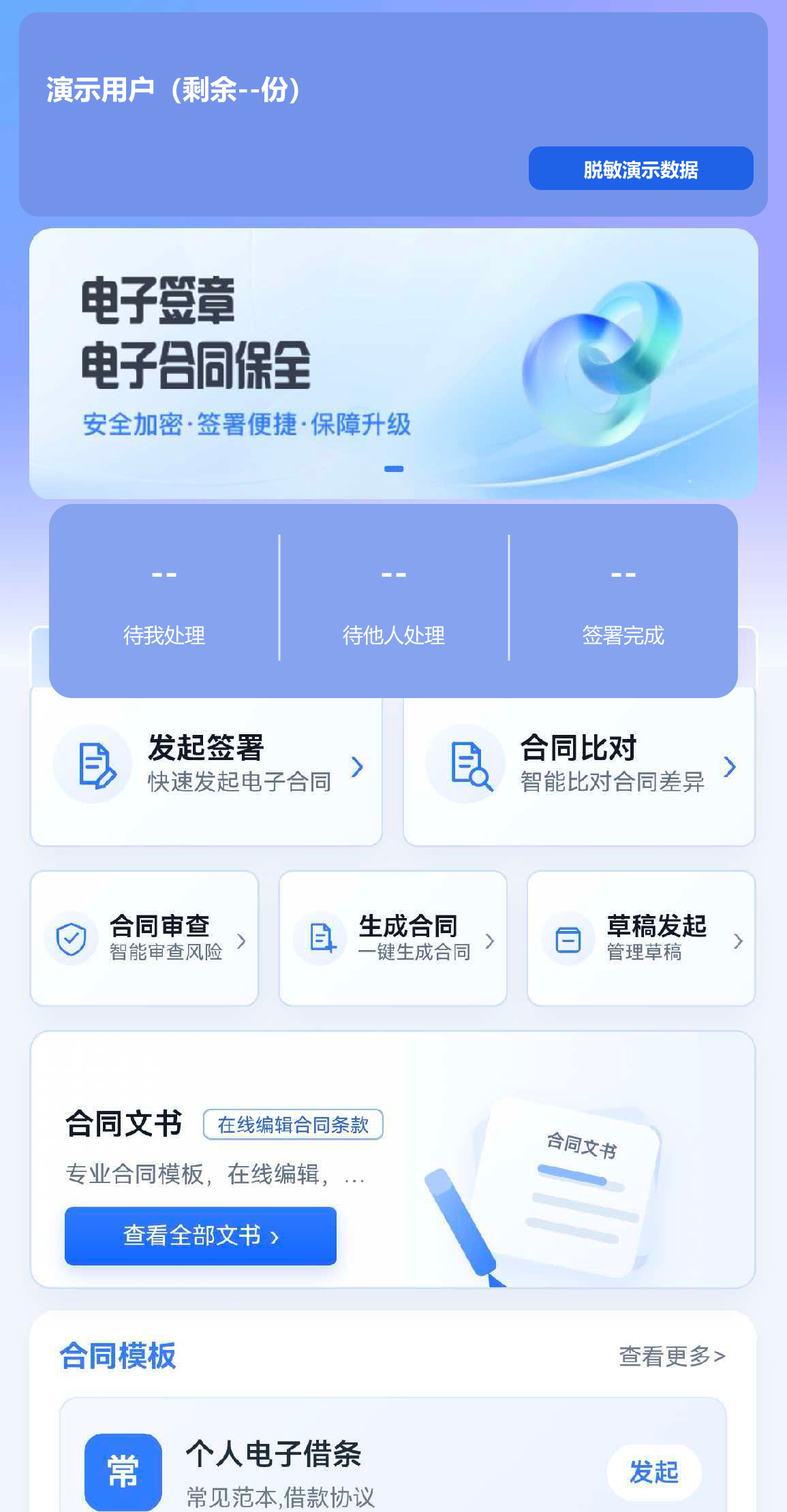 一合通小程序合同入口